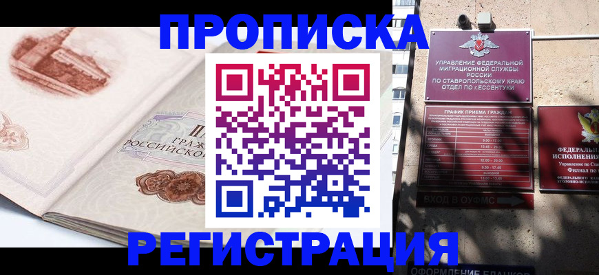 прописка в квартире в Кохме